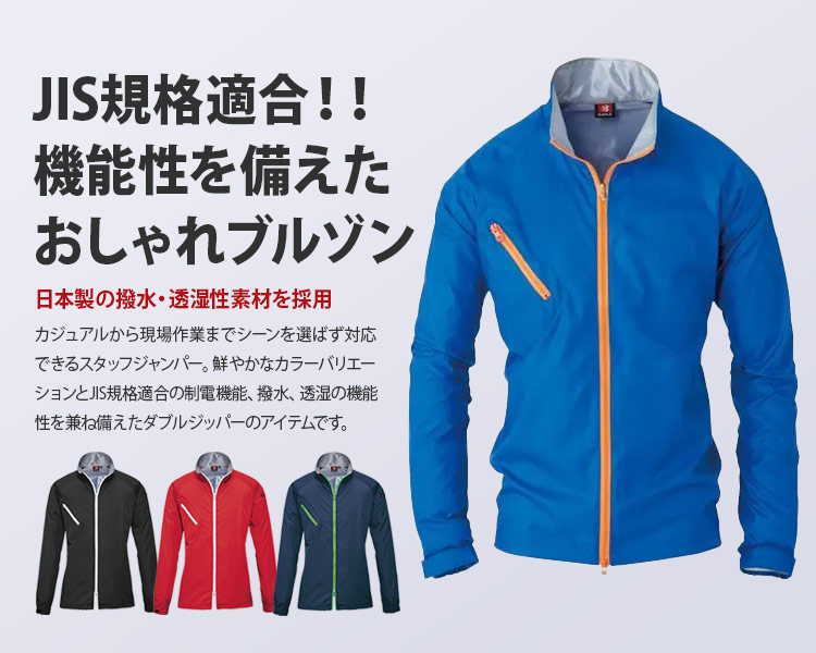 バートルのおしゃれなスタッフジャンパー3170