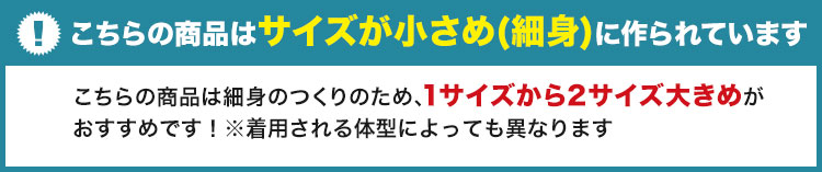 サイズについての案内