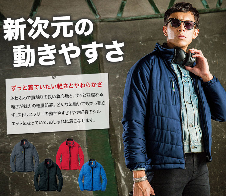 軽量ストレッチ×防風ラミネート素材の新次元防寒ブルゾン