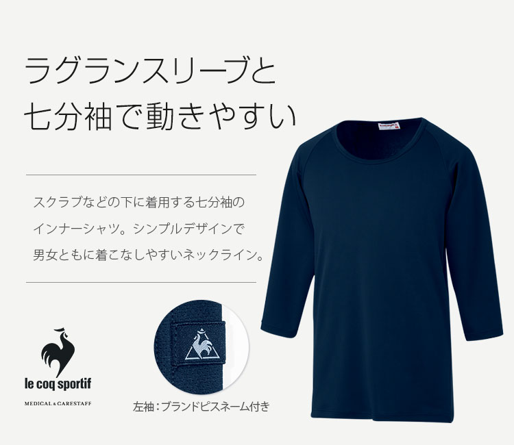 ルコックスポルティフ Vネックインナー