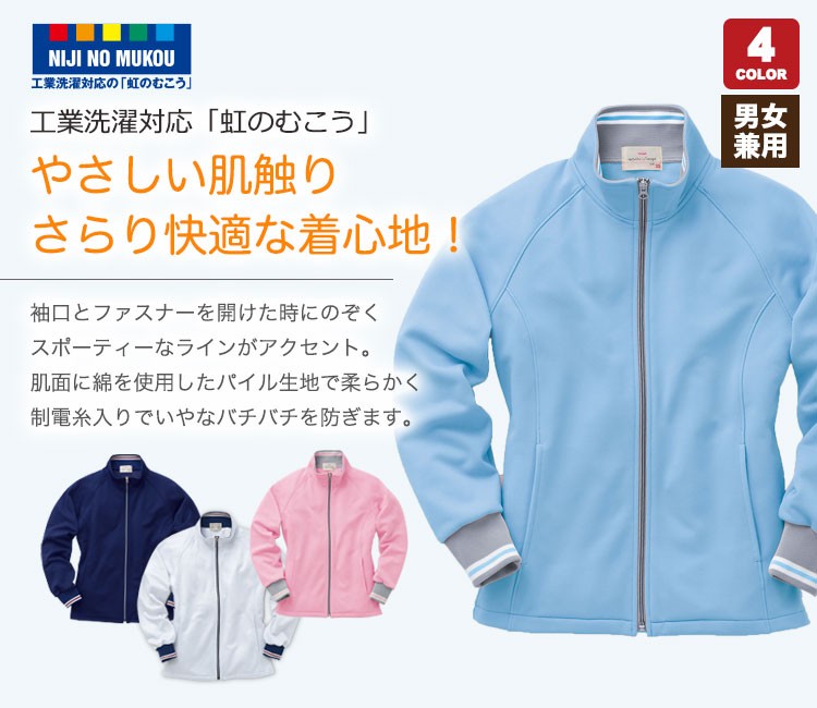 ジャケット/長袖[男女兼用](05-UZT452) | （株）明石スクール