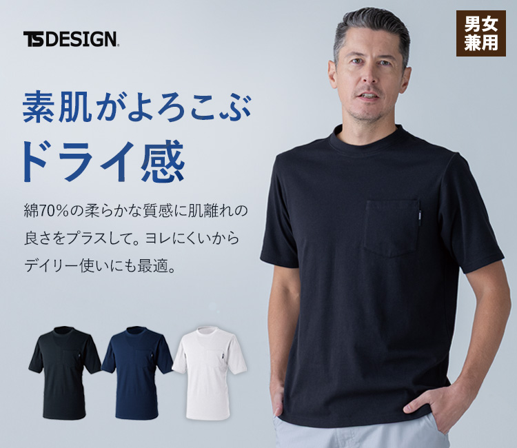 ドライハニカムショートスリーブTシャツ(08-2165)