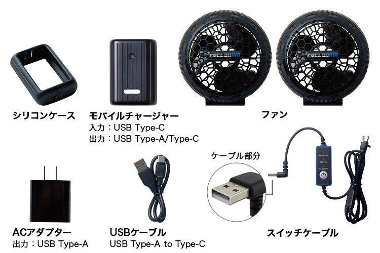 ファン付きベスト/デバイスセット(09-19509)の商品詳細
