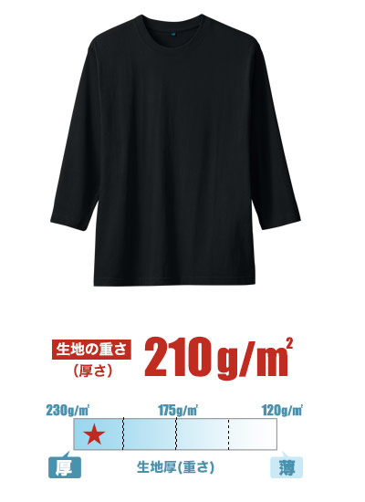七分袖Tシャツ(09-54014)のおすすめポイント
