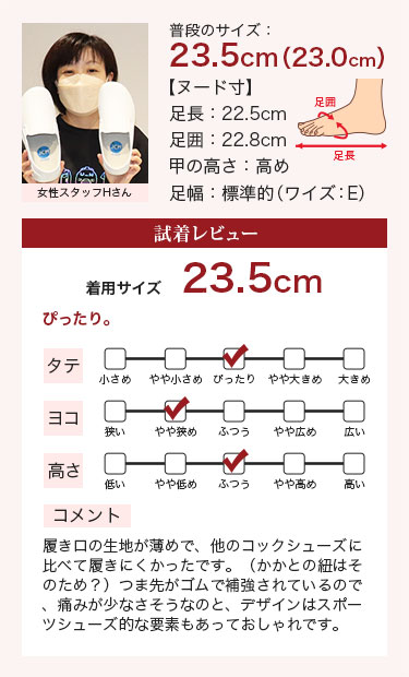 スタッフ着用コメント