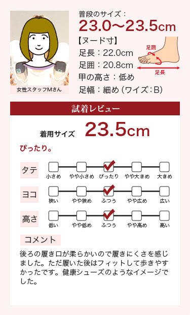 スタッフ着用コメント