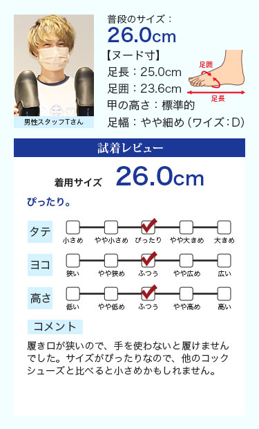 スタッフ着用コメント