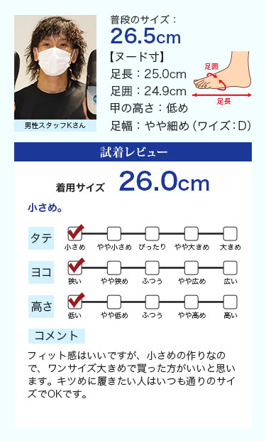 スタッフ着用コメント