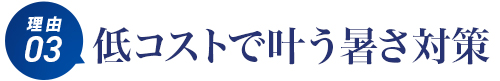 クロダルマ 20-26535s オススメの理由3