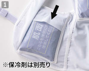 両脇保冷剤収納