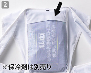 背面保冷剤収納