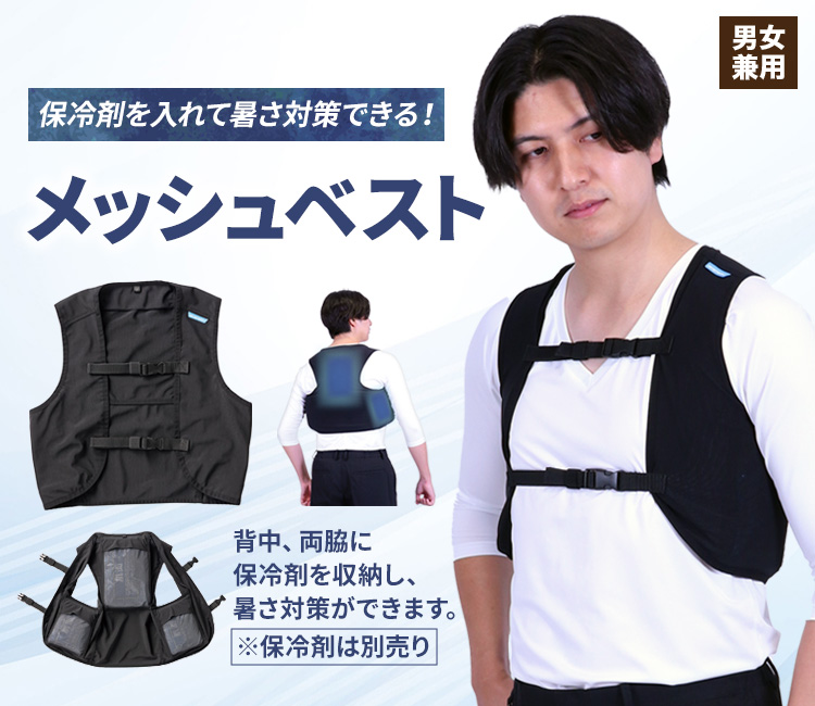 アイスベスト(20-26535)メイン画像