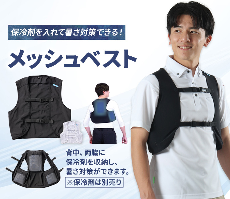 メッシュベスト(20-26535)メイン画像