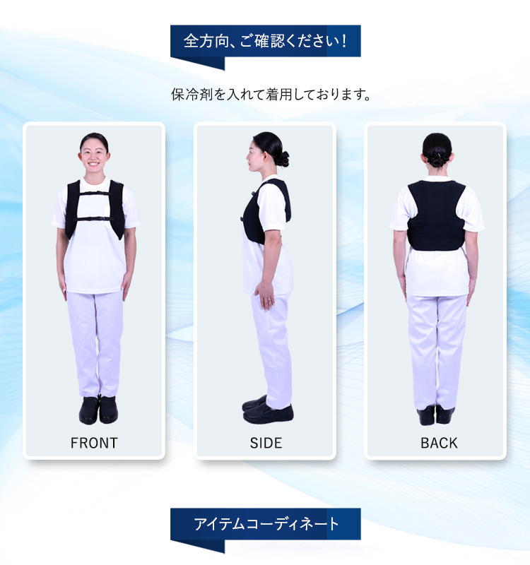 保冷剤ベストが選ばれている理由4