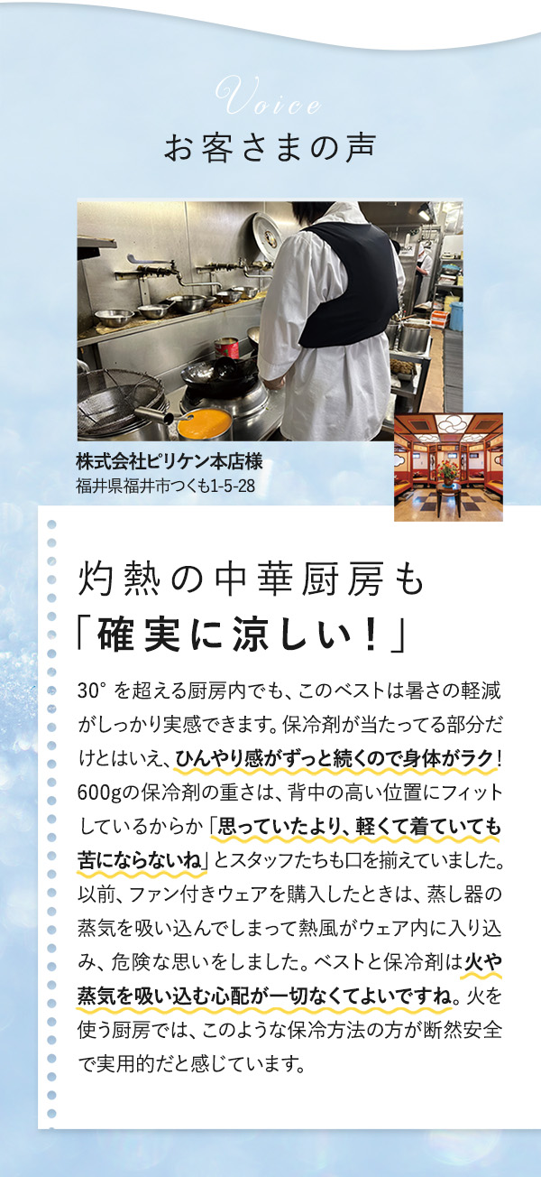 保冷剤ベストを使ったお客様の声