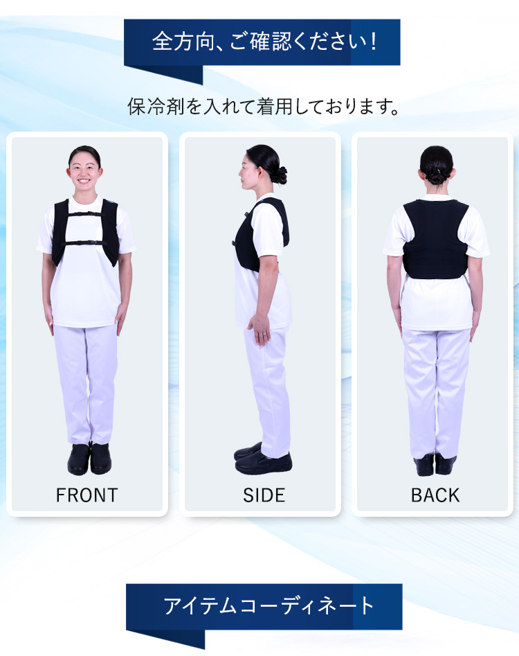 保冷剤ベストが選ばれている理由4