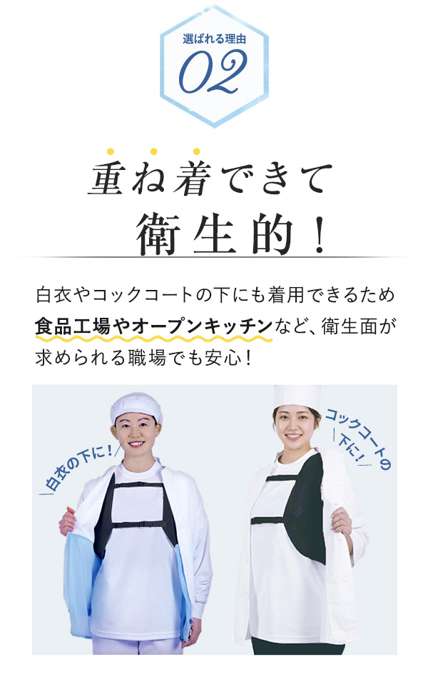 保冷剤ベストが選ばれている理由2