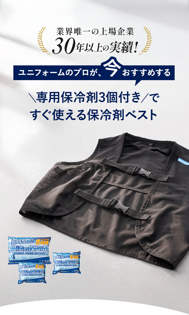 保冷剤ベストアイテム