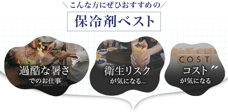 保冷剤ベスト(20-26535s)こんな方におすすめ