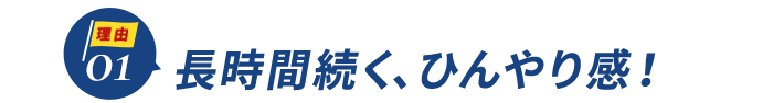 おすすめ理由1