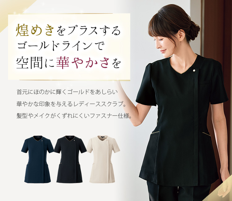 ラボーテのスクラブ