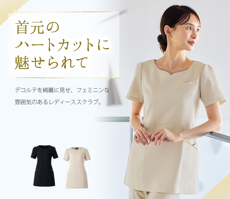 ラボーテのスクラブ