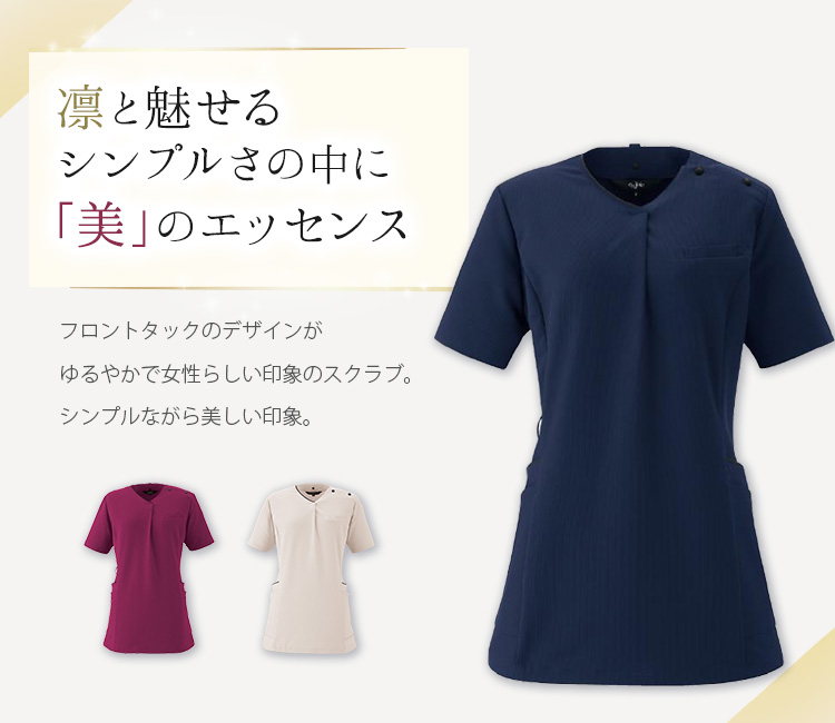 ラボーテのスクラブ