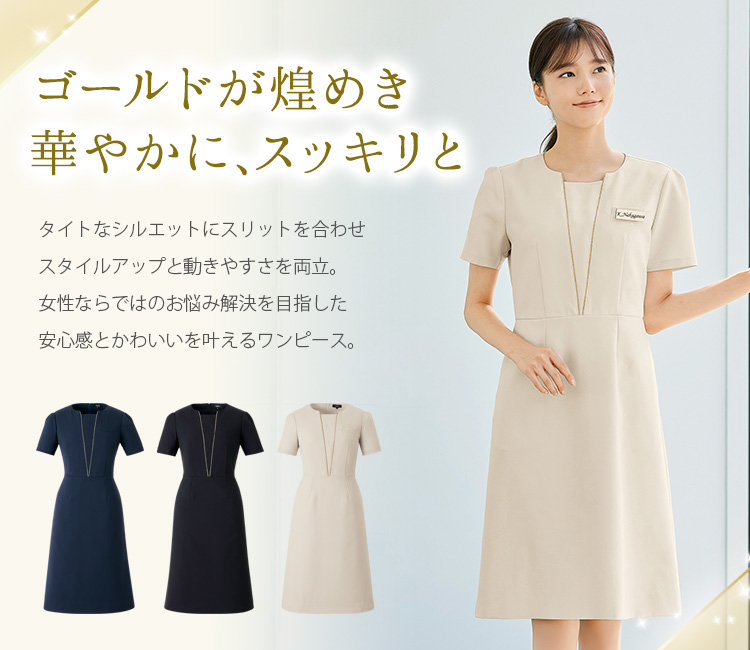 ラボーテのワンピース