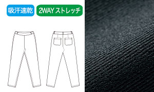 縦横に伸びる2wayストレッチ