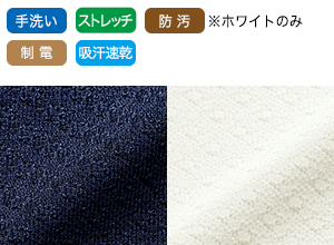 上質感のあるストレッチ素材の画像