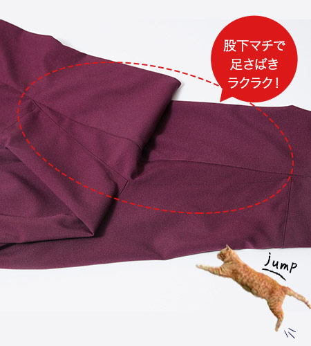 股下マチ付き