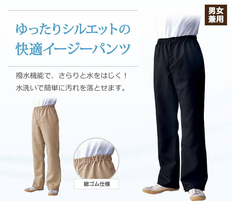 ゆったりシルエットの快適イージーパンツ