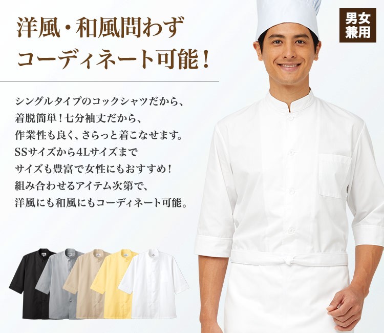シングルコックシャツ