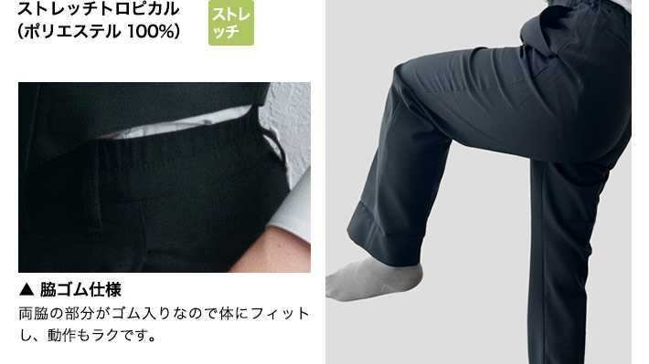 ストレッチパンツ(31-AS6801)
