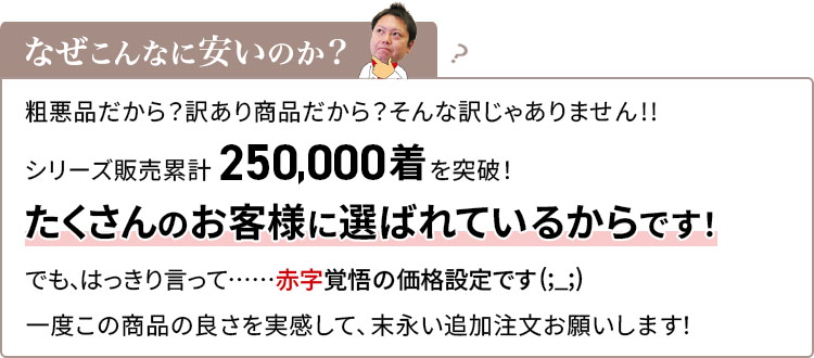 チトセアルベコックコート安さの理由