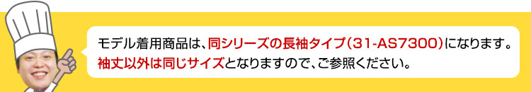 サイズ別着用写真へのアドバイス