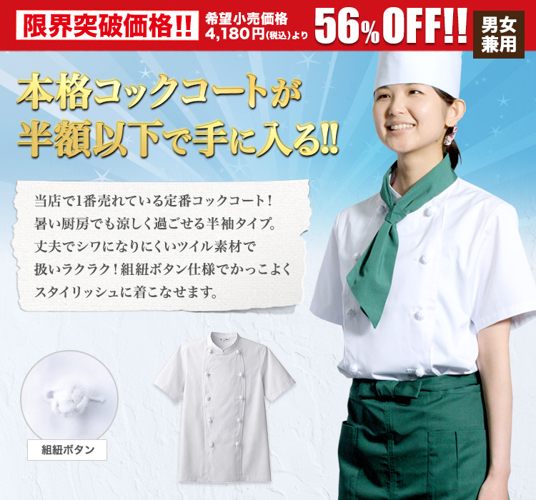 コックコート