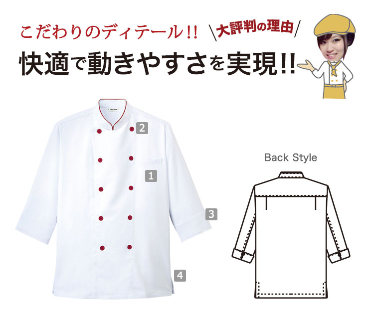 コックシャツ/七分袖[男女兼用