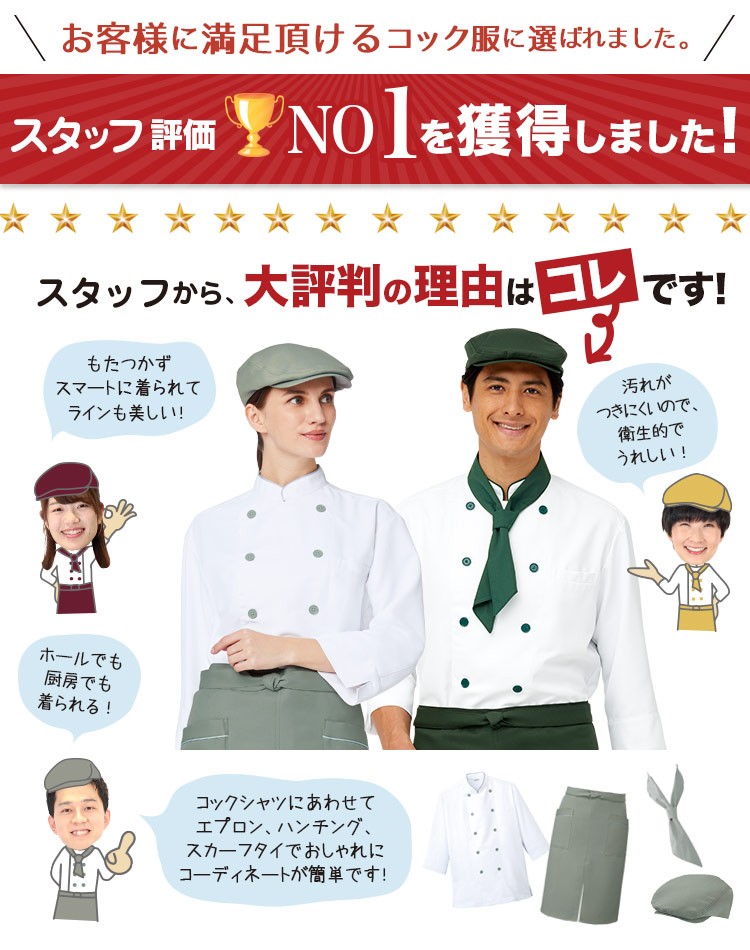 コックシャツ/七分袖[男女兼用