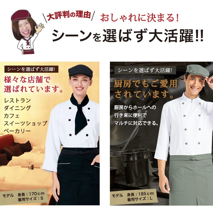 コックシャツ/七分袖[男女兼用