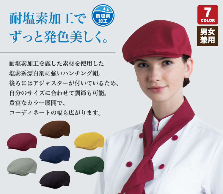 ハンチング帽