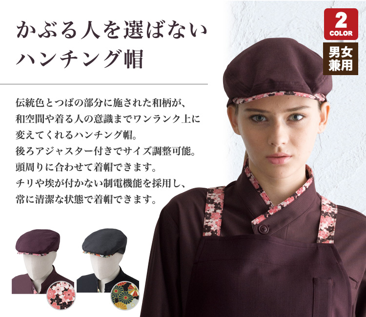 かぶる人を選ばない和風ハンチング帽