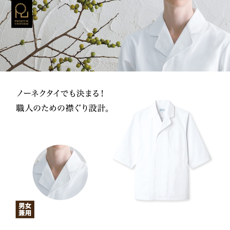 職人のための快適白衣