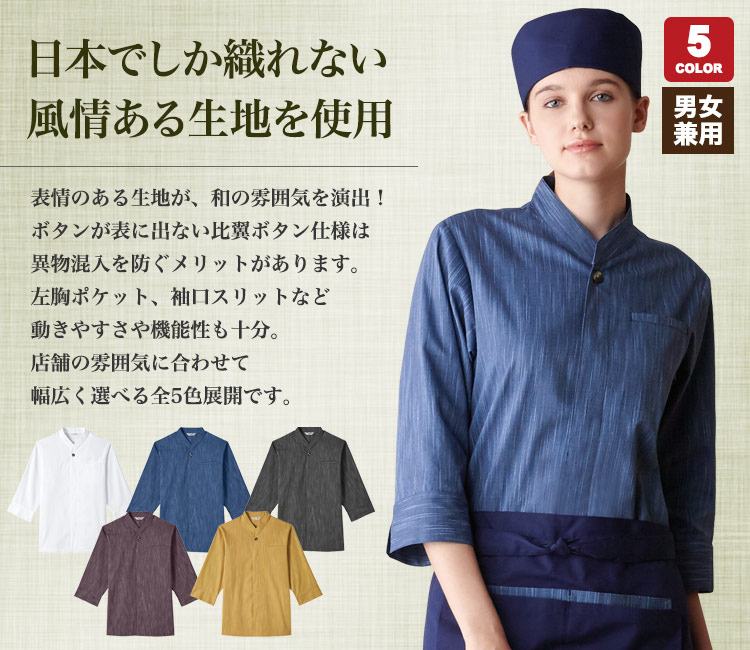 和風シャツ