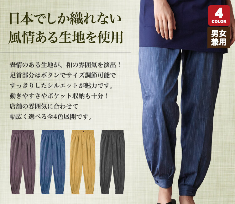和風パンツ
