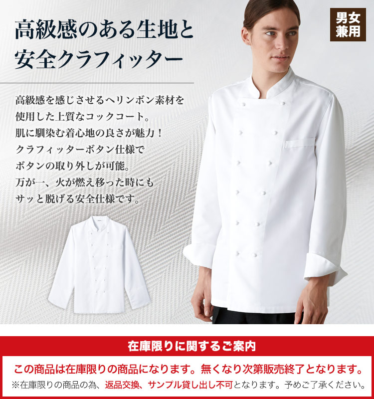 ヘリンボーン素材のクラフィッターボタンコックコート