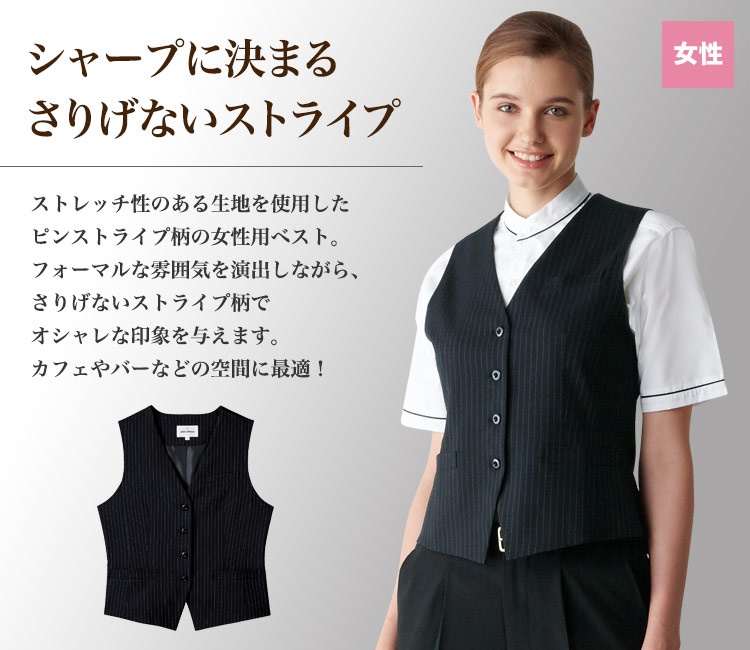女性用ベスト