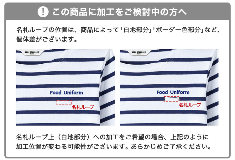 この商品に加工をご検討中の方へ案内