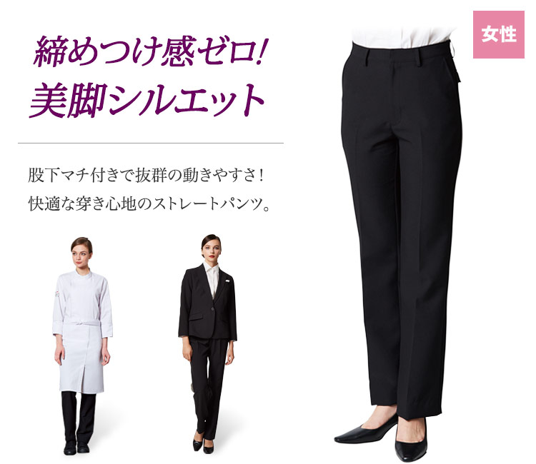股下マチ付きで抜群の動きやすさ!窮屈感がなくすっきり穿きこなせるストレートパンツ