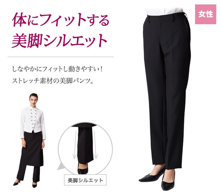 体にしなやかにフィットし動きやすい!ストレッチ素材の美脚パンツ